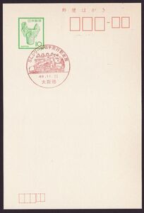 小型印 jc0336 SLシリーズ切手発行記念切手展 大阪港 昭和49年11月23日