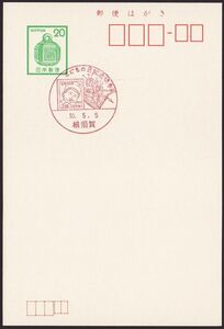 小型印 jc0311 こどもの日記念切手展 横須賀 昭和55年5月5日