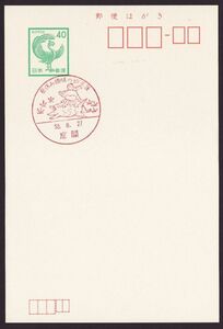 小型印 jc0340 夏休み趣味の切手展 座間 昭和58年8月27日