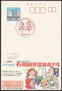 小型印 jc1202 全日本切手展'83 東京中央 昭和58年4月19日