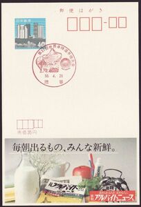 小型印 jc1205 第37回世界卓球選手権大会 渋谷 昭和58年4月29日
