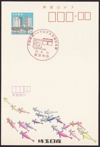小型印 jc1329 万国郵便ハンプルグ大会議記念展 東京中央 昭和59年6月19日