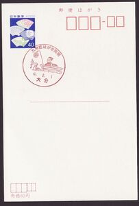 小型印 jc1072 九州絵はがき発売 大分 昭和61年2月1日