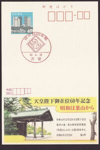 小型印 jc1060 母の日切手展 大宮 昭和62年4月28日