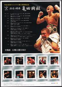 フレーム切手 jps4292 WBA世界ライトフライ級王座奪取記念 浪速乃闘拳 亀田興毅 折れ・曲がりあり