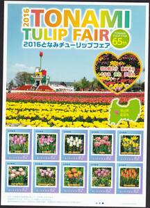 フレーム切手 jps4278 2016 TONAMI TULIP FAIR 2016となみチューリップフェア 65th 花の数だけ 夢がある となみ 春色 夢気分