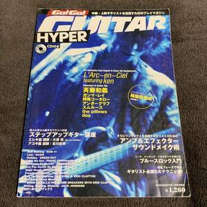 ◆Go!Go!Guitar HYPER 教則本◆ゴーゴーギター ハイパー 楽譜 譜面 練習用 トレーニング ヤマハミュージック YAMAHA アドリブ コピー