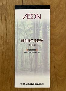 【送料無料】イオン北海道 株主優待券　100円 x 25枚　2500円分　1冊マックスバリュ 2025年6月30日有効期限