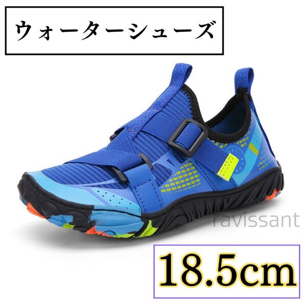 【ラスト1点】【18.5㎝】 ウォーターシューズ 水遊び 海 川 プール 夏 水陸両用 キッズ 子供 新品 男の子 ブルー 青