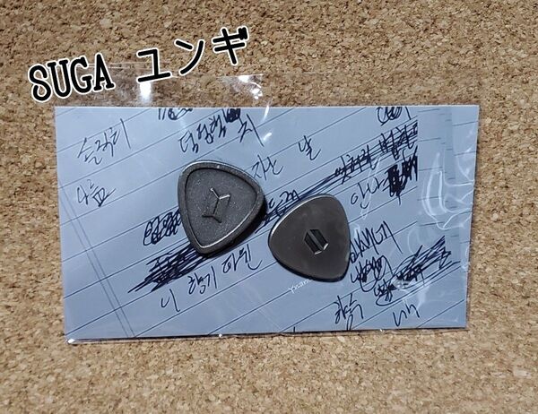 BTS SUGA ユンギ ギターピック型ピンバッジ 未開封 おまけ付き ミンユンギ シュガ
