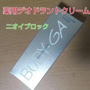 BODY-GA 薬用デオドラントクリーム 60ｇ 医薬部外品