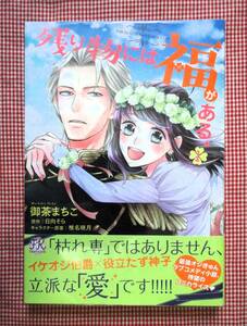 即決　御茶まちこ【残り物には福がある（１）】　２冊まで送料￥100