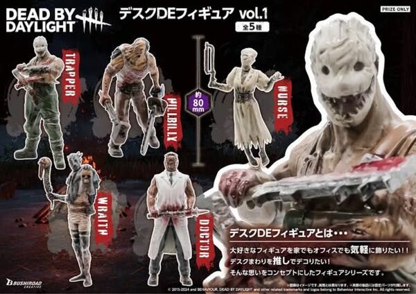 DEAD BY DAYLIGHT デスクDEフィギュア vol.1 全種セット