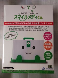 健康パートナー　スマイルメディくん