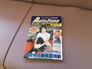 蔵出し　岐阜版オートゾーン　2003年11月号　中古