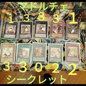 遊戯王　クォーターセンチュリークロニクル　PRIDE　マドルチェ　シークレット デッキ パーツ