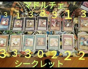 遊戯王　クォーターセンチュリークロニクル　PRIDE　マドルチェ　シークレット デッキ パーツ