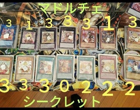 遊戯王 クォーターセンチュリークロニクル PRIDE マドルチェ シークレット デッキ パーツ