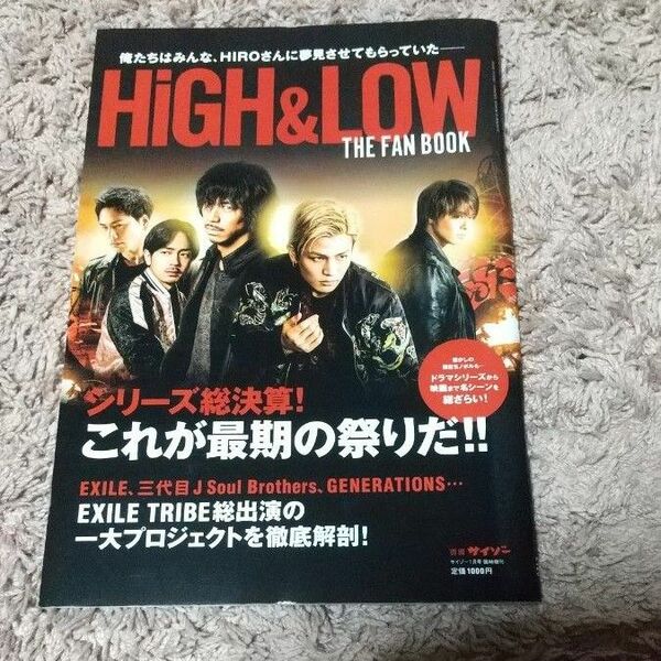 HIGH&LOW THE FAN BOOK