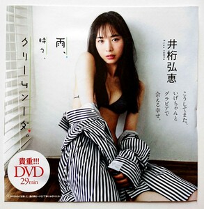 井桁弘恵★週刊プレイボーイ付録DVD★未開封新品