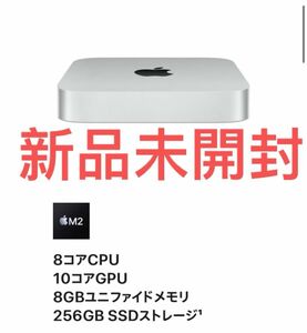 Mac mini M2 チップ /SSD 256GB/メモリ 8GB [MMFJ3J/A]