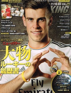 ワールドサッカーキング　2013年 10/3号　●付録無し　大物ルーキー 【雑誌】