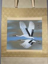 【模写】Y-481掛軸 絹本 共箱 二重箱 今井武久 愛知県の人 鶴の画『飛翔』_画像2