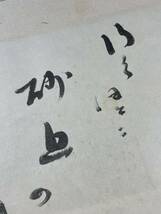 【模写】Y-687掛軸 紙本 俳句 和歌 平松措大 岡山県出身 俳人_画像5
