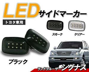 ランクル シグナス クリスタル LED サイドマーカー ブラック ランプ レンズ 新品 外装 社外 クリスタルアイ レクサスLX470 ランクル100