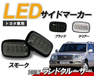 100 ランクル クリスタル LED サイドマーカー スモーク ランプ レンズ ライト ハイフラ防止 抵抗 付属 新品 左右 外装 社外 クリスタルアイ