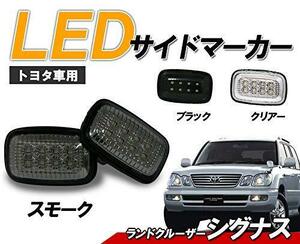 ランクル シグナス クリスタル LED サイドマーカー スモーク ランプ レンズ ライト 抵抗付属 新品 左右 外装 社外 クリスタルアイ