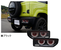 即納 Eマーク付き 4連丸型仕様 JB64W/JB74W ジムニー/シエラ バルカンファイバーLEDテールランプ 【ブラックタイプ】クリスタルアイ_画像8