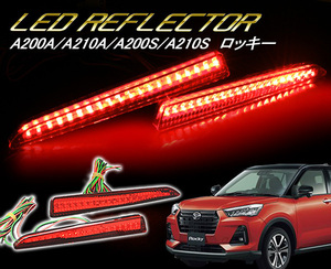 A200A A210A A200S A210S ダイハツ ロッキー LED リフレクター レッド ブレーキ 機能付き クリスタルアイ ポジション スモール