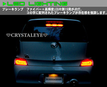 シーケンシャルLEDウインカー QNC20系 bB ファイバーチューブ LEDテールV2 ビービー21/25　クリスタルアイ　スモーク新品左右セット_画像5