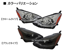 新品 NHP10 前期 AQUA アクア レクサスLEDスタイル ヘッドライト　V2 ハロゲン車 クリスタルアイ 流れるウインカー　クロームタイプ_画像6