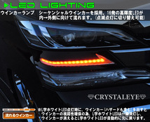 正規品 30系 ヴェルファイア 前期用　流れるウインカー Lスタイル LEDヘッドライトガーニッシュ デイライト クリスタルアイ 新品_画像2