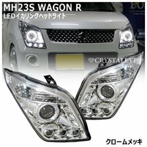 再入荷 新品 MH23S ワゴンR LEDイカリング プロジェクターヘッドライト クリスタルアイ クロームタイプ ハロゲン車用 AZワゴン MJ23S_画像1