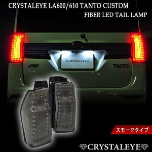 【フルLEDモデル】LA600S/610S 前期用 タントカスタム 3DホールファイバーLEDテール スモークタイプ 左右セット クリスタルアイ