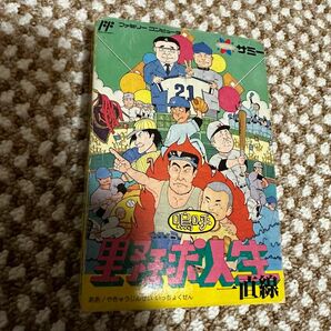 【動作確認済み】 嗚呼！野球人生一直線　ああやきゅうじんせい　（ファミコン）