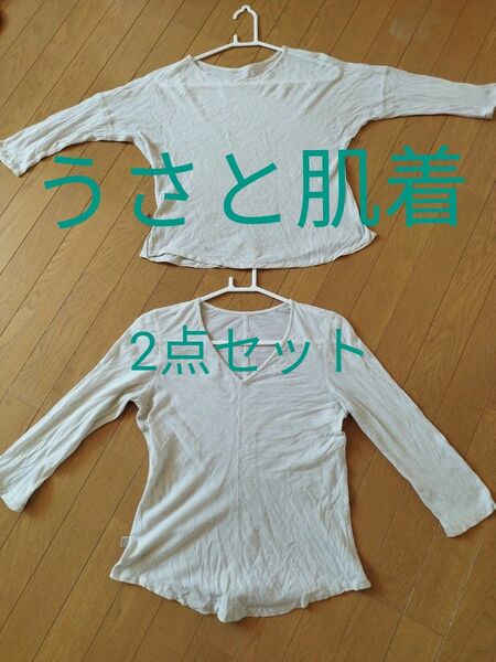 うさとの服 肌着 オーガニックコットン usaato うさと