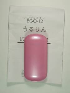 ハンディミスト うるりん BGO-12 ピンク
