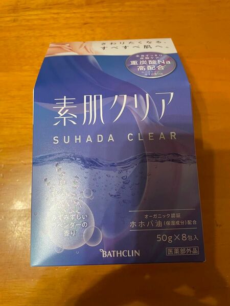 バスクリン 素肌クリア みずみずしいラベンダーの香り 50g×8包