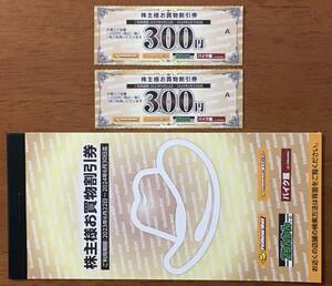 ★送料無料★ イエローハット 株主優待券 3,600円分(300円×12枚) 