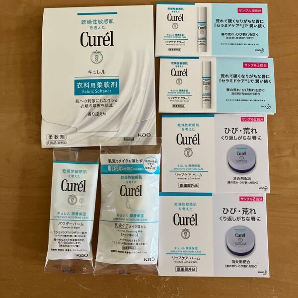 キュレルサンプル7点セット