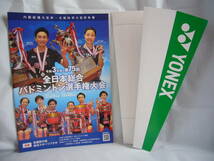 全日本総合 バドミントン 選手権大会 第75回 令和3年度 パンフレット 雑誌 YONEX メガホン_画像1