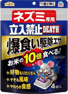 アース製薬(Earth Chemical) アースガーデン ネズミ専用立入禁止DEATH 爆食い駆除エサ [4個入] 置くだけ 毒