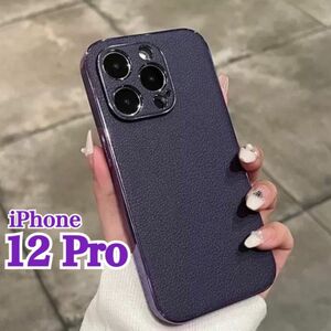 iPhone12Proケース 新品　iPhone レザー カバー おしゃれ 無地 紫　パープル　Pro スマホケース