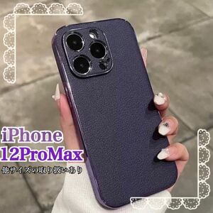 iPhone12ProMax ケース 新品　iPhone レザー カバー おしゃれ 無地 紫　パープル　ProMax スマホケース