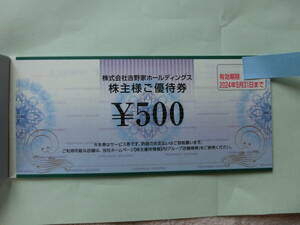 【送料無料】注)期限短い　吉野家　株主様ご優待券　2,000円(500円×4枚)　はなまる　注)期限短い　今月末2024年5月31日までまで