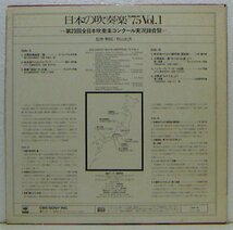 LP,日本の吹奏楽'75 VOL.1　第23回全日本吹奏楽コンクール実況録音盤_画像2